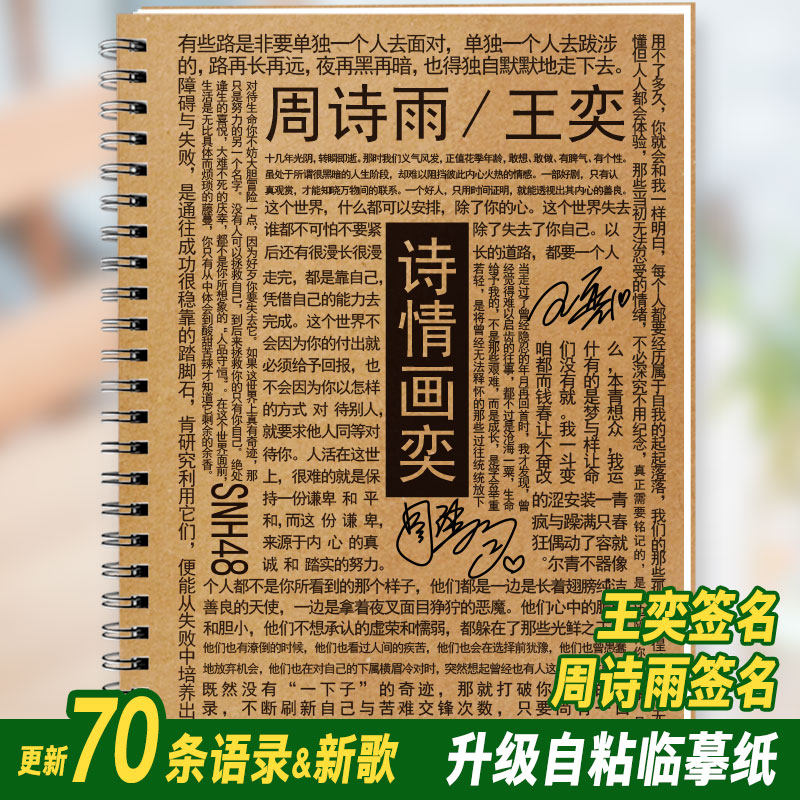 SNH48王奕周诗雨字帖诗情画奕周边歌词语录初高中学生临摹练字帖