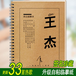 王杰歌词本字帖周边签名专辑应援珍藏集成人楷书行书钢笔歌词字帖