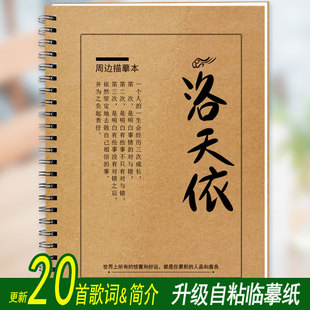 洛天依歌词本字帖周边同款应援物吧唧虚拟歌手cos二次元歌词字帖