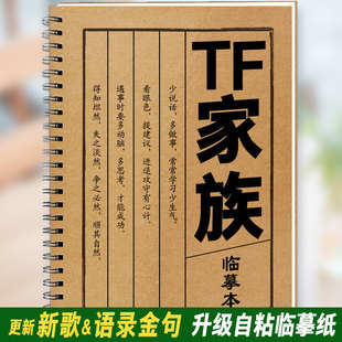 tf家族左航张泽禹张极苏新皓歌词本字帖周边粉丝应援物钢笔练字帖