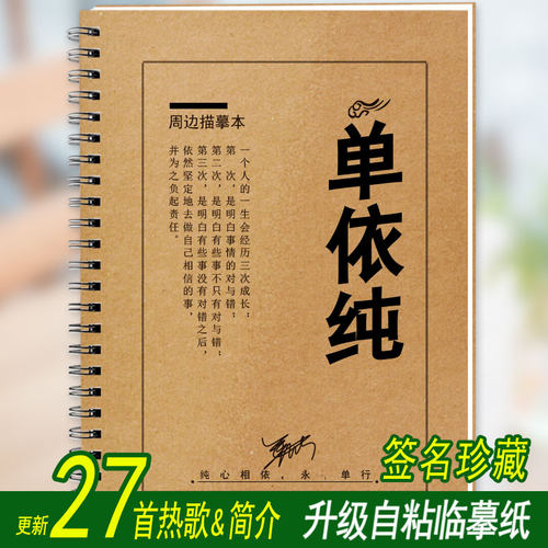单依纯歌词本字帖周边签名专辑珍藏集小卡粉丝应援物女生歌词字帖