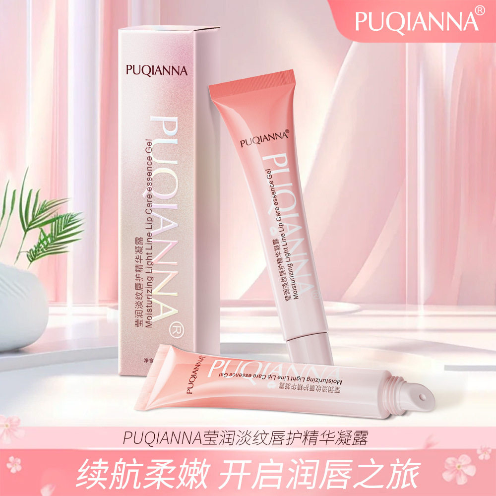 莹润淡纹唇护精华凝露水光滋润淡化唇纹玻璃嘟嘟镜面润唇膏唇蜜