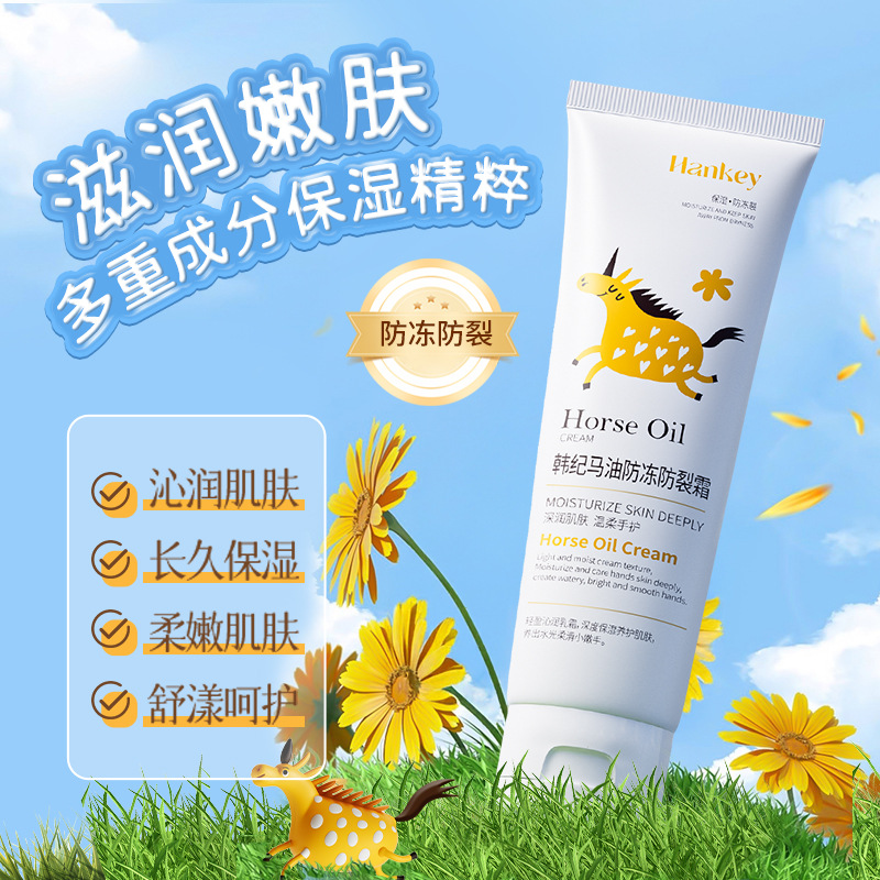韩纪马油防冻防裂霜80g补水润肤保湿滋润秋冬护理防冻护手霜