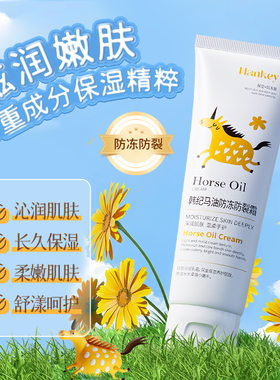 韩纪马油防冻防裂霜80g补水润肤保湿滋润秋冬护理防冻护手霜