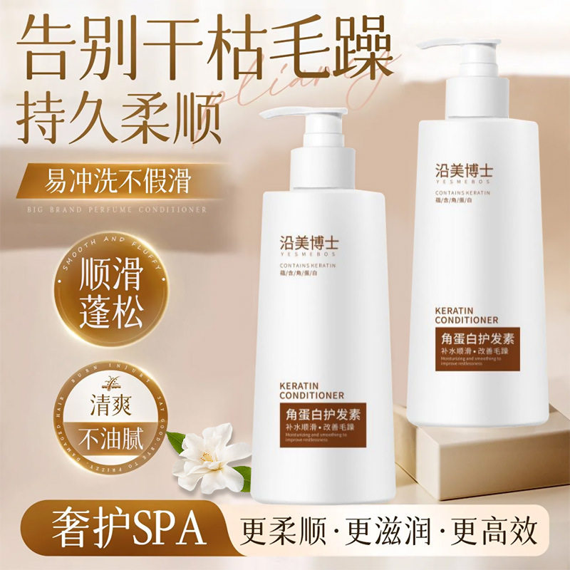 沿美博士角蛋白霜护发素顺滑抚平毛躁改善干枯毛躁柔顺护发素发膜,美发护发/假发,护发素,淘宝优惠券,粉丝福利购,淘宝优惠卷