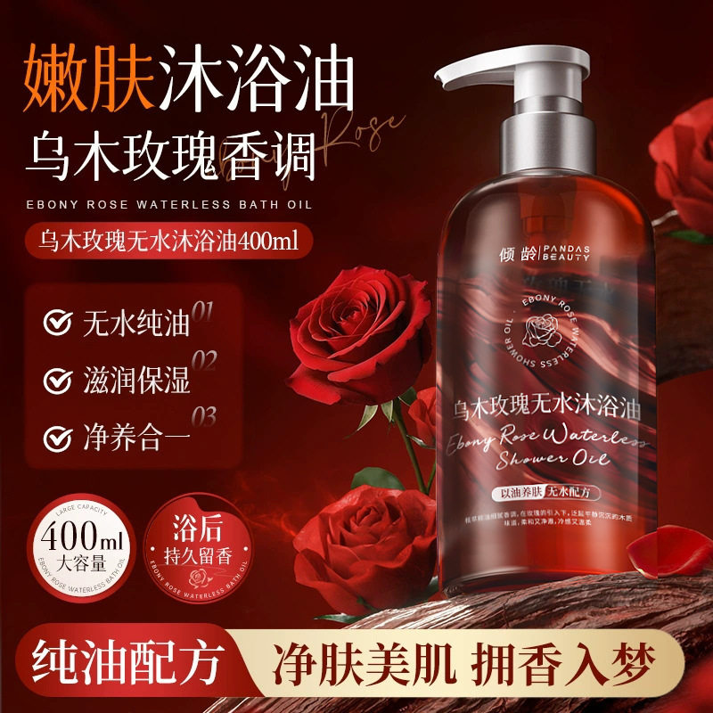倾龄乌木玫瑰无水沐浴油沐浴露持久留香清爽控油保湿滋润沐浴液,美容护肤/美体/精油,沐浴露,淘宝优惠券,粉丝福利购,淘宝优惠卷