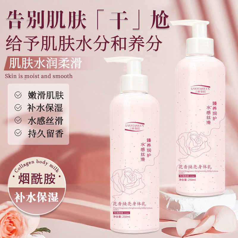 三叶皇后-花香焕亮身体乳 补水身体乳/霜