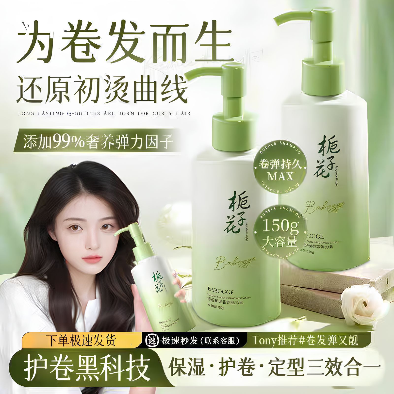 栀子花丰盈护卷香氛弹力素保湿持久定型防毛躁蓬松卷发护理