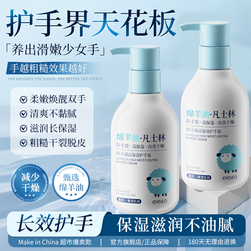 ENSEO凡士林绵羊油高护手霜凡士林补水滋润保湿防干裂嫩肤手足