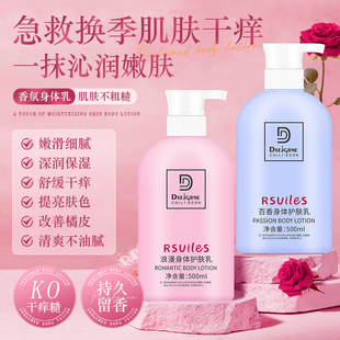 正品 滋润乳液500ml 香港科士威浪漫香水持久身体乳润肤露保湿