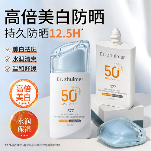 377美白防晒乳防紫外线遮瑕三合一提亮肤色清爽不油腻水感隔离霜