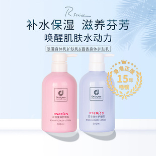 正品 滋润乳液500ml 香港科士威浪漫香水持久身体乳润肤露保湿