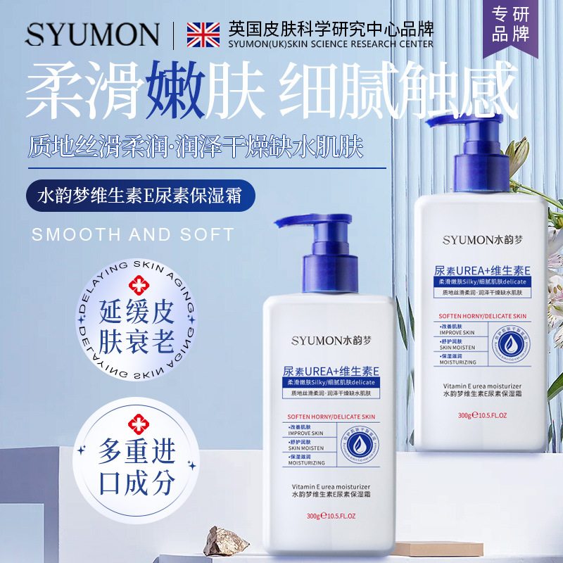 水韵梦维生素e尿素保湿霜祛皱祛颈纹秋冬防干裂润肤乳身体乳