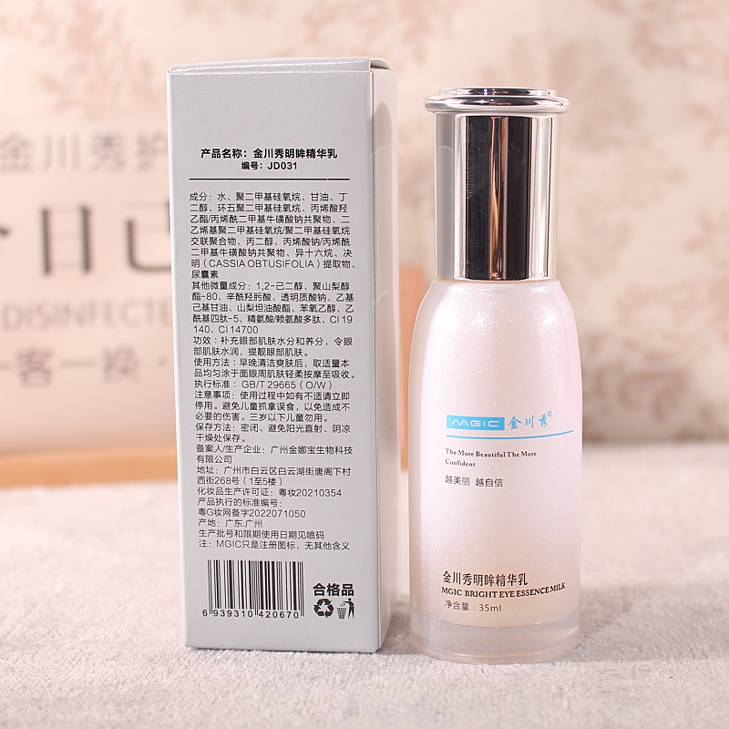 金川秀眼部精华35ml细纹眼袋