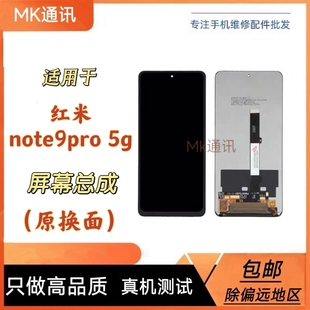 适用于红米note9pro 5g屏幕总成 液晶屏显示触摸内外一体屏