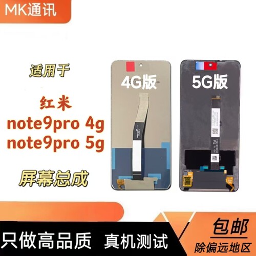 适用于红米note9pro4g/5g版屏幕