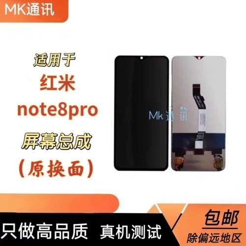mk适用于红米note8pro屏幕总成