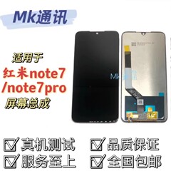 mk屏幕适用于红米note7/note7pro屏幕总成带框触摸内外显示一体屏