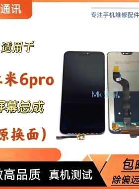 mk屏幕 适用于红米6pro屏幕总成内外一体屏触摸屏 边中框测好发货