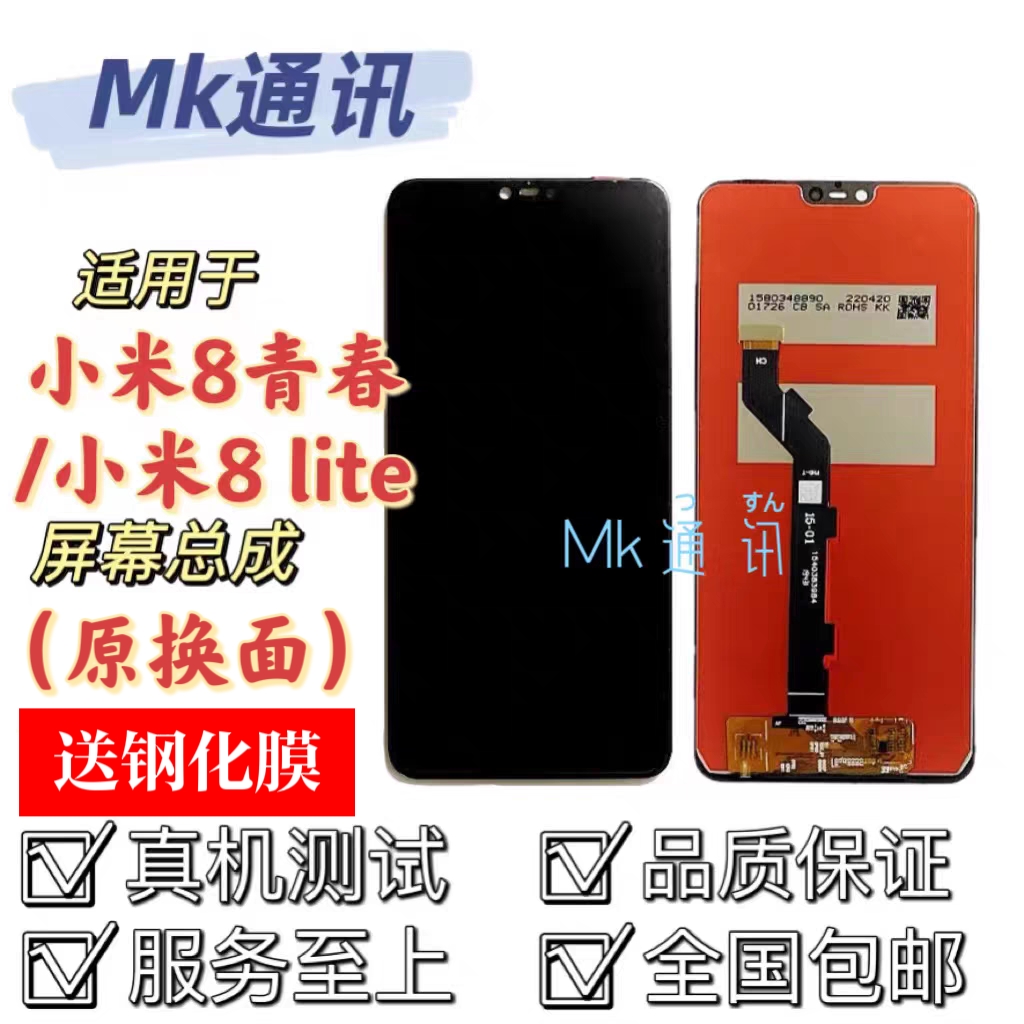 mk屏幕小米8青春屏幕总成