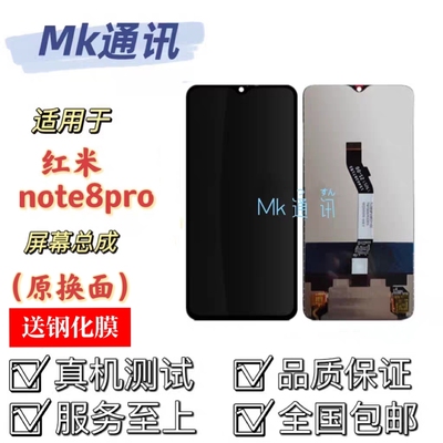 mk适用于红米note8pro屏幕总成