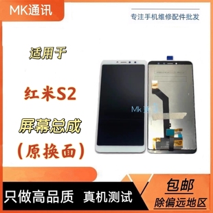 mk屏幕适用于红米S2屏幕总成内外一体屏触摸屏带边框中框测好发货