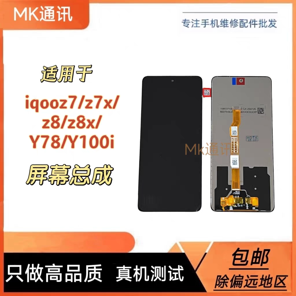 适用vivo iqooz7/z7x/z8/z8x/Y78屏幕总成 手机内外液晶显示Y100i