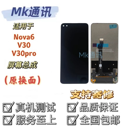 适用于荣耀V30 V30pro nova6 play4pro屏幕总成液晶显示内外一体