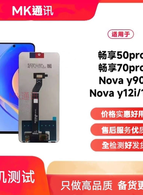 适用于畅享50pro屏幕总成畅享70pro液晶显示内外一体屏