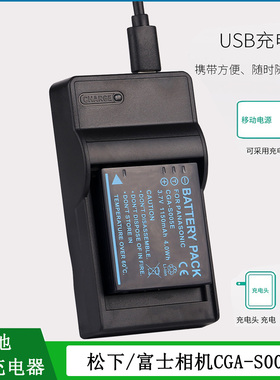 适用于 松下S005E 电池DMC-FX50 FX15 FS1 DMC-LX1 LX2 LX3充电器