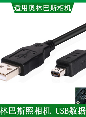 适用 奥林巴斯相机USB数据线SP800UZ SP-810UZ u1040 u1060 X-960