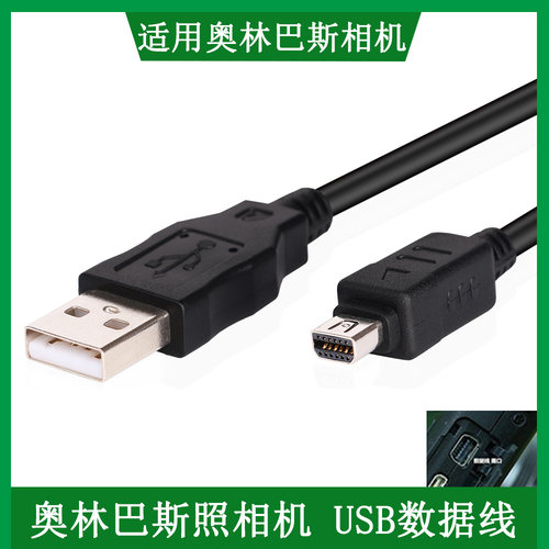 适用于奥林巴斯相机数据线传输线