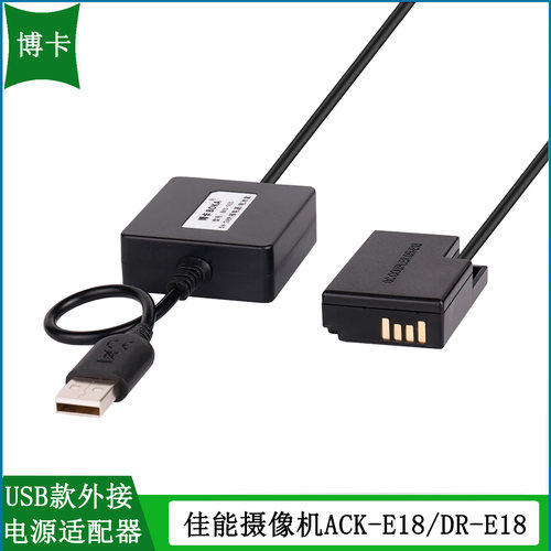 DR-E18外接电源连接充电宝，延长拍摄时间