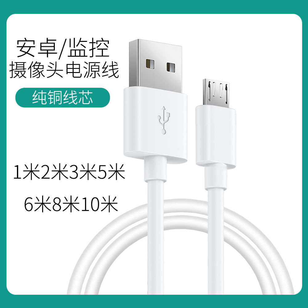 小米摄像头通用接口安卓数据线