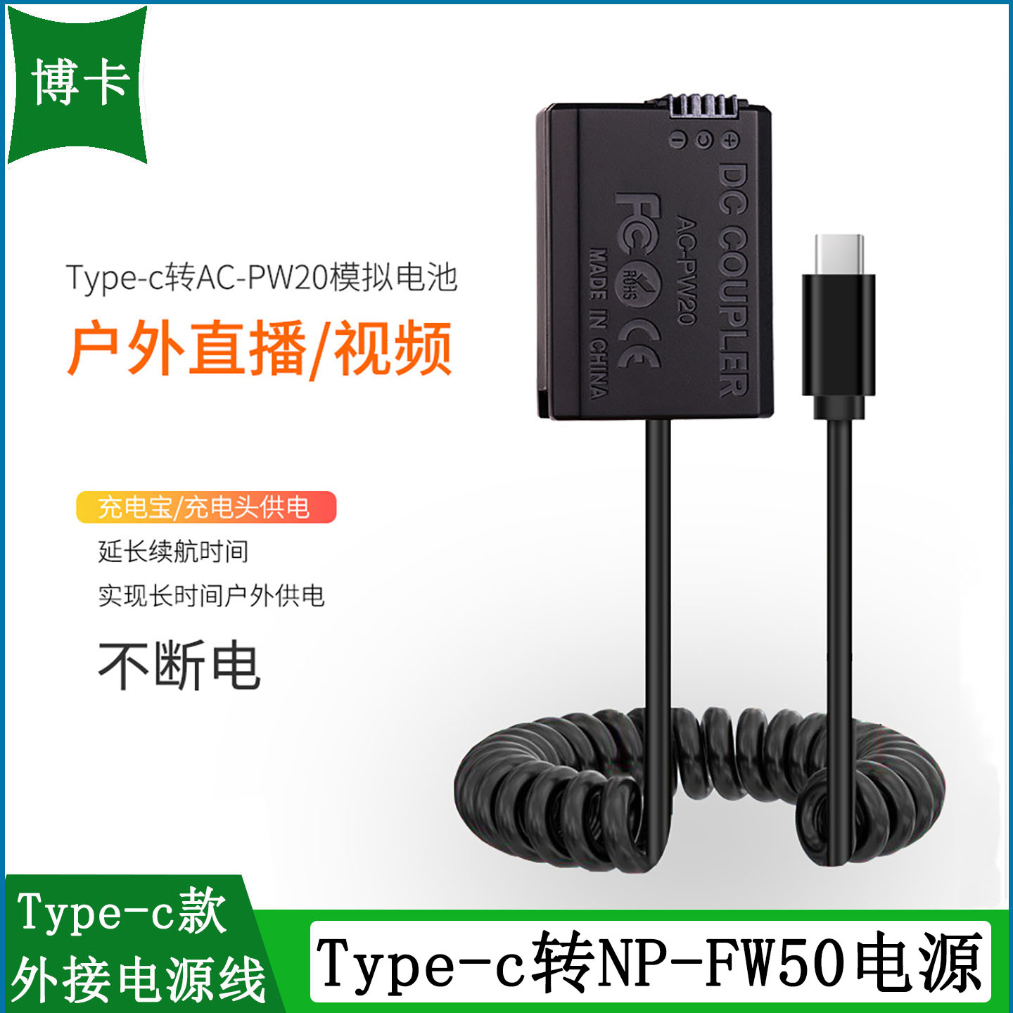 适用索尼微单相机电源适配器