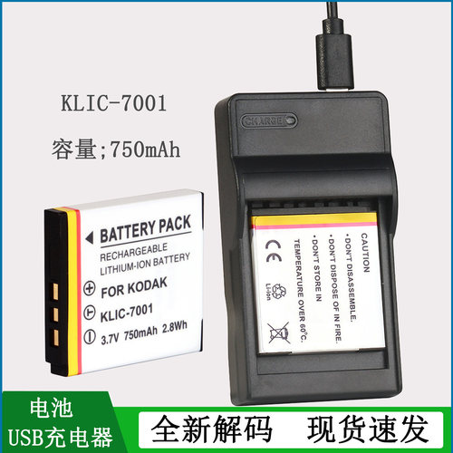 适用柯达KLIC-7001锂电池充电器