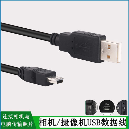 JVC杰伟世摄像机USB数据线