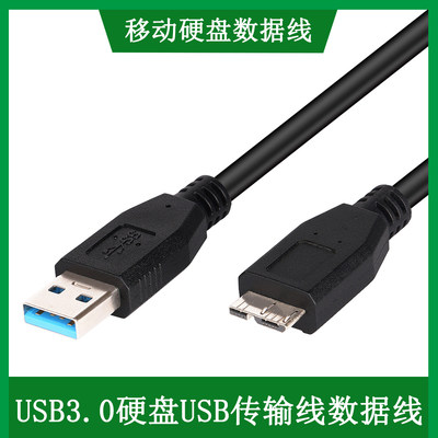 移动硬盘USB3.0数据传输