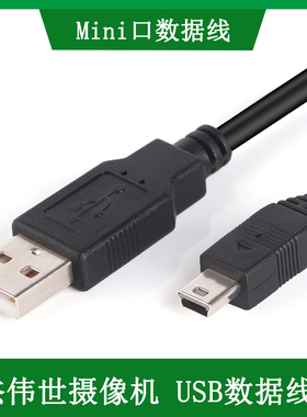 适用于 JVC杰伟世GZ-HM330 GZ-HM335 HM340 HM350摄像机USB数据线