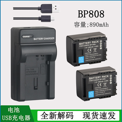 适用佳能摄像机BP-808电池充电器