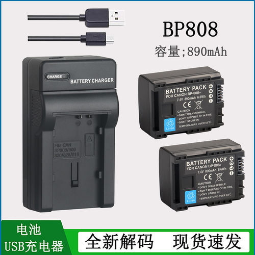 适用佳能摄像机电池充电器BP809