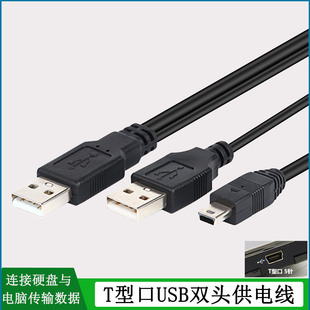 E620 适用于 E610 E218 K902数据线双USB供电 朗科移动硬盘K308