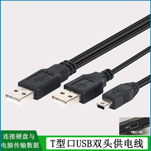 日立T口移动硬盘数据线