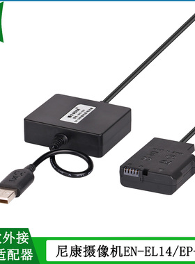 博卡 尼康P7000 P7100 P7800 P7700 D3200单反相机外接电源适配器