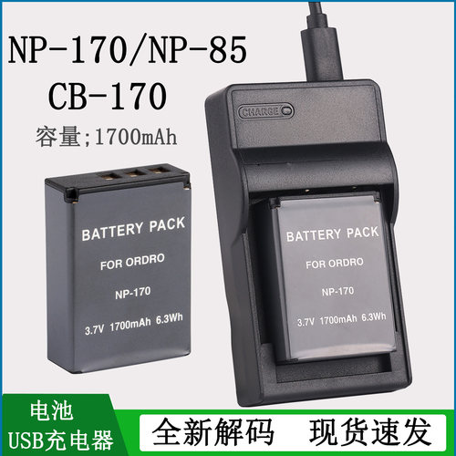 适用海尔相机电池FNP85充电器
