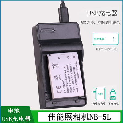 NB5L大容量锂电池USB款充电器