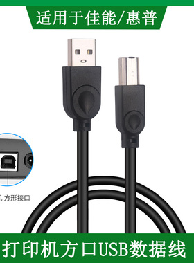适用于 佳能打印机数据线MP259 MP288 MP236 MP498 mx428 MG2980