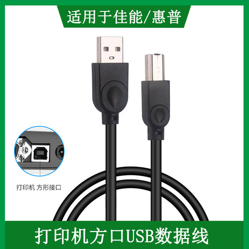 佳能一体机电脑数据线