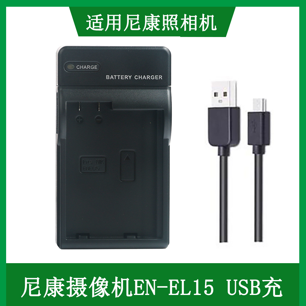 适用于尼康单反电池充电器