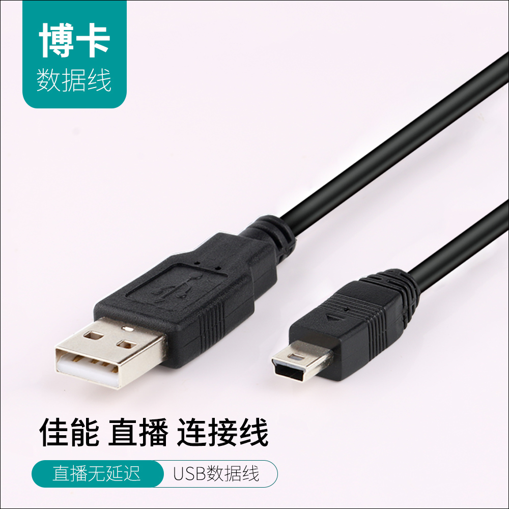 佳能单反相机直播电脑数据线